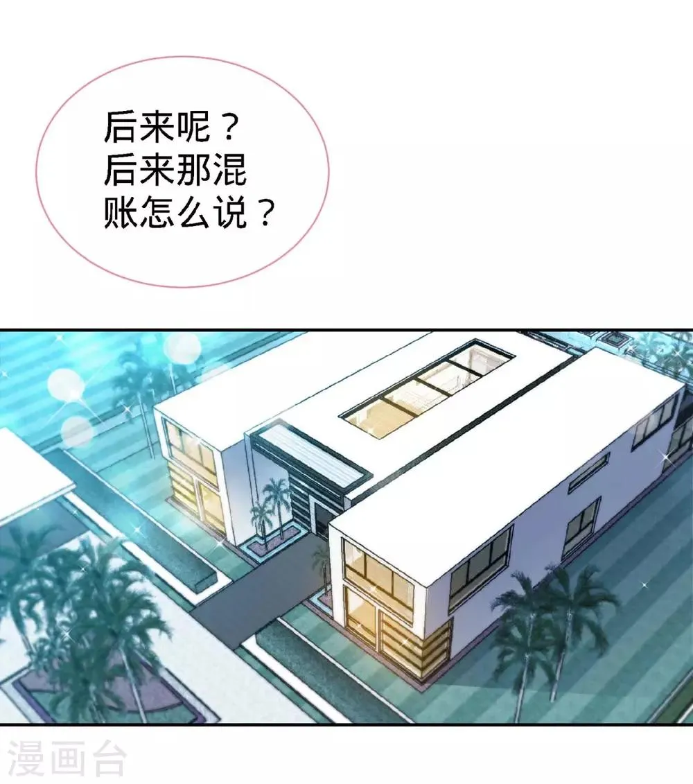 第110话 司南的请求 第22页