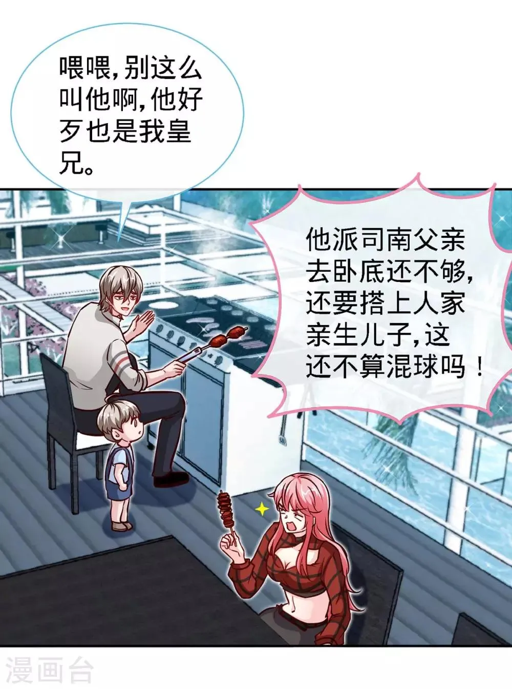 第110话 司南的请求 第23页