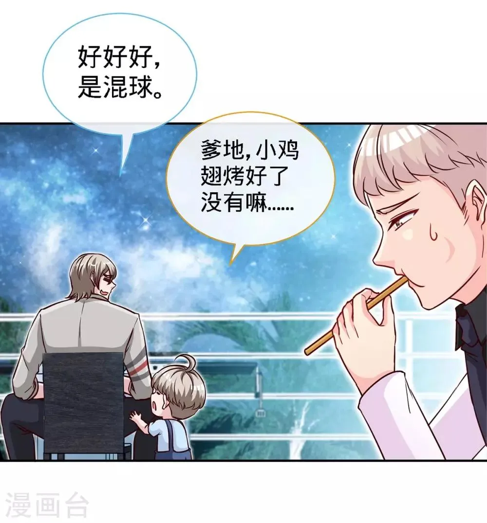 第110话 司南的请求 第24页