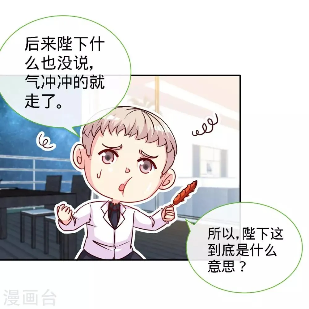 第110话 司南的请求 第25页