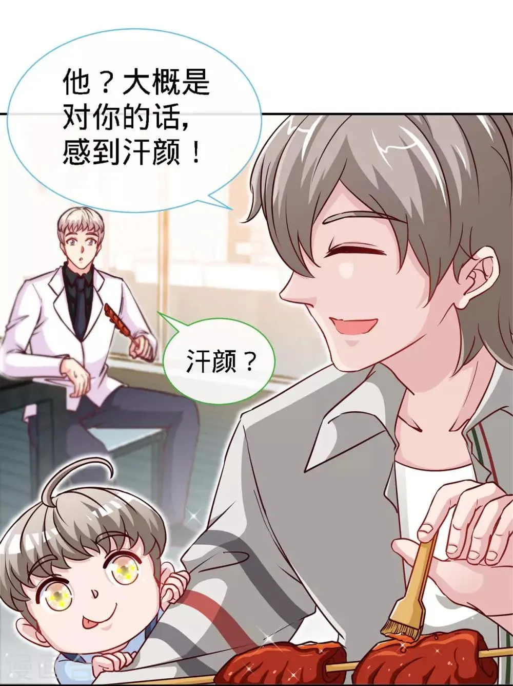 第110话 司南的请求 第26页