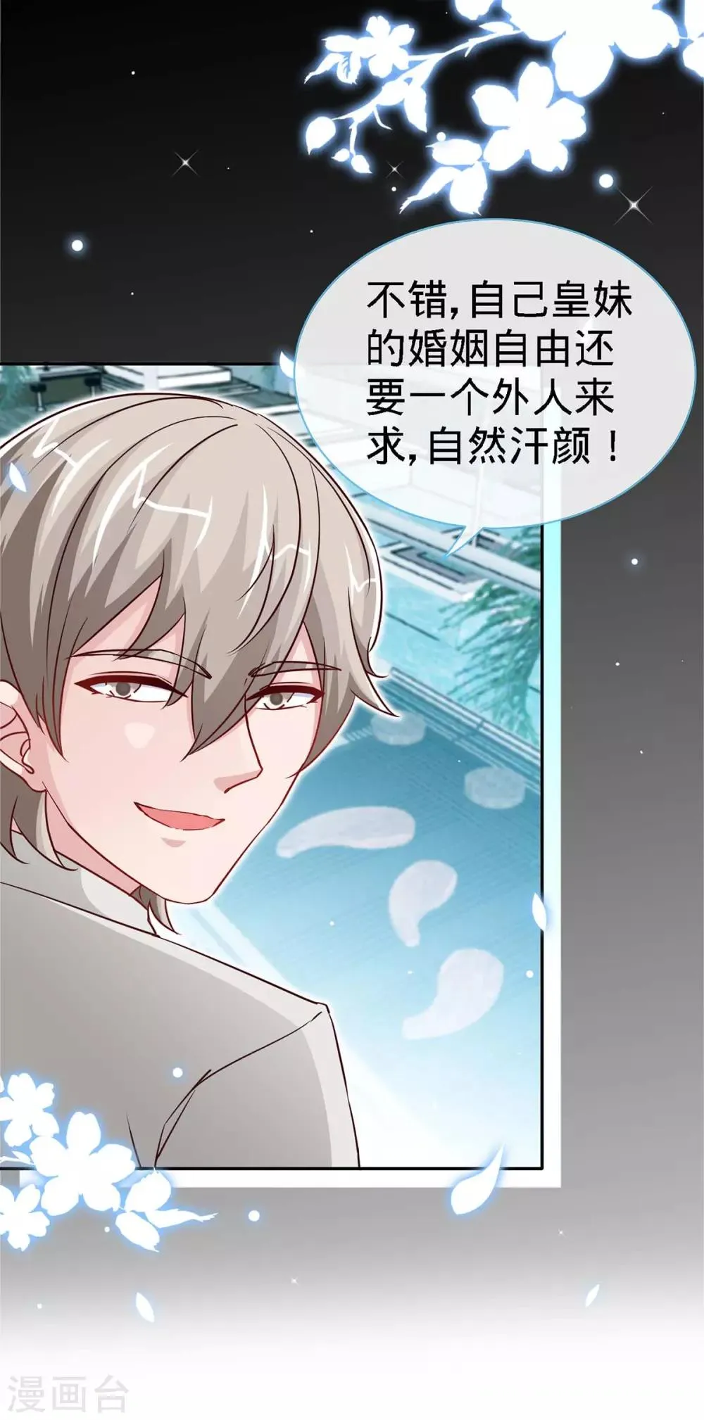 第110话 司南的请求 第27页