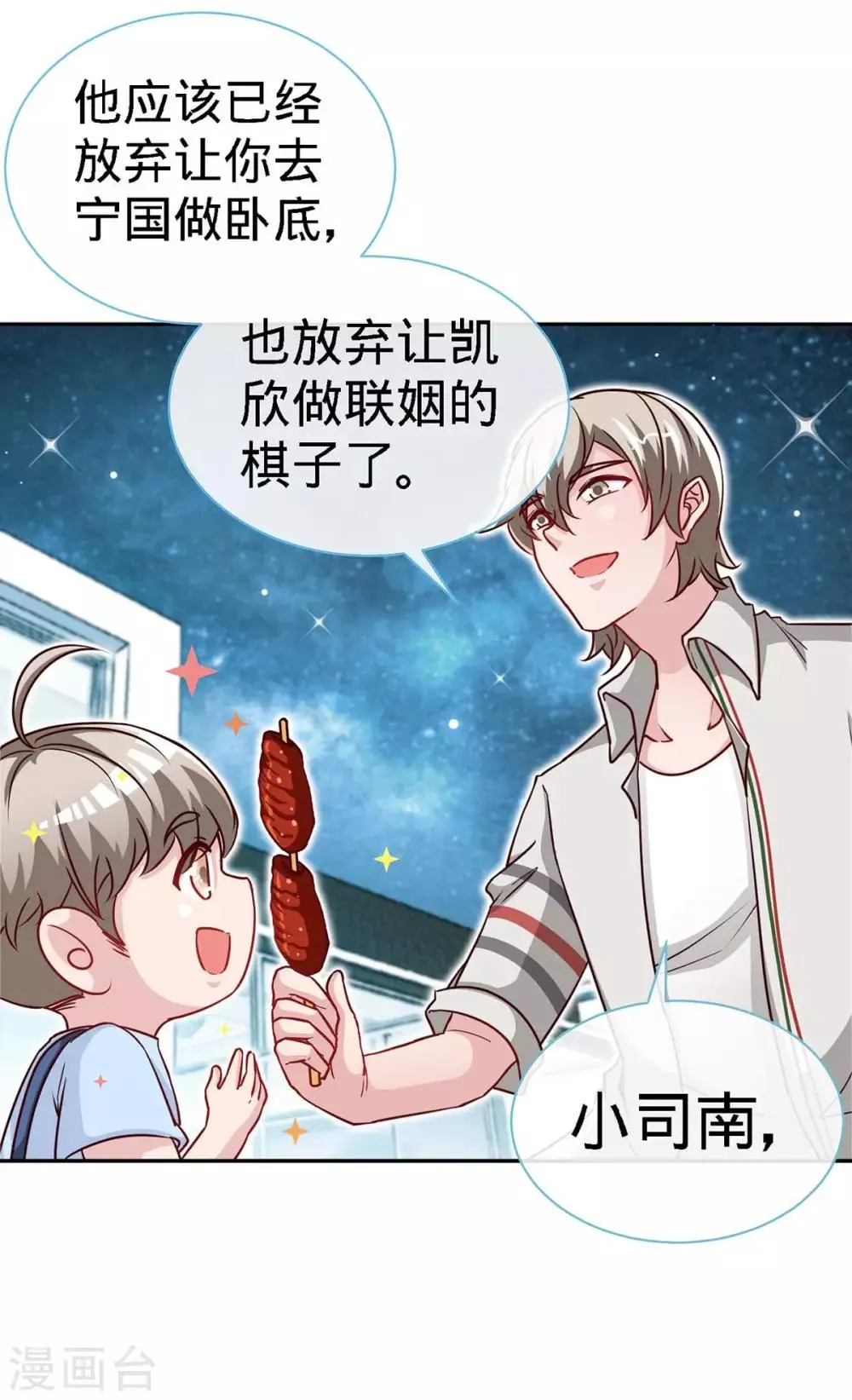 第110话 司南的请求 第28页