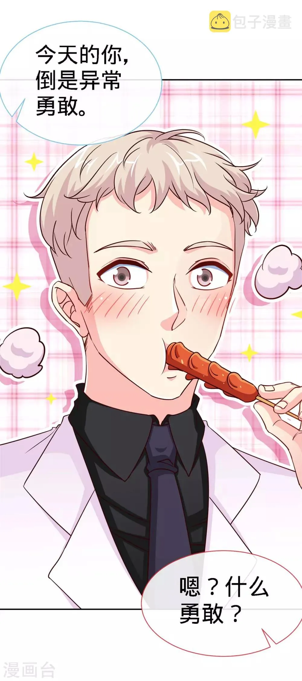 第110话 司南的请求 第29页