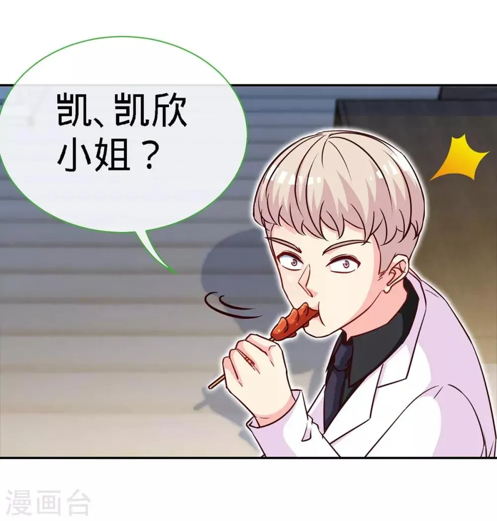 第110话 司南的请求 第30页