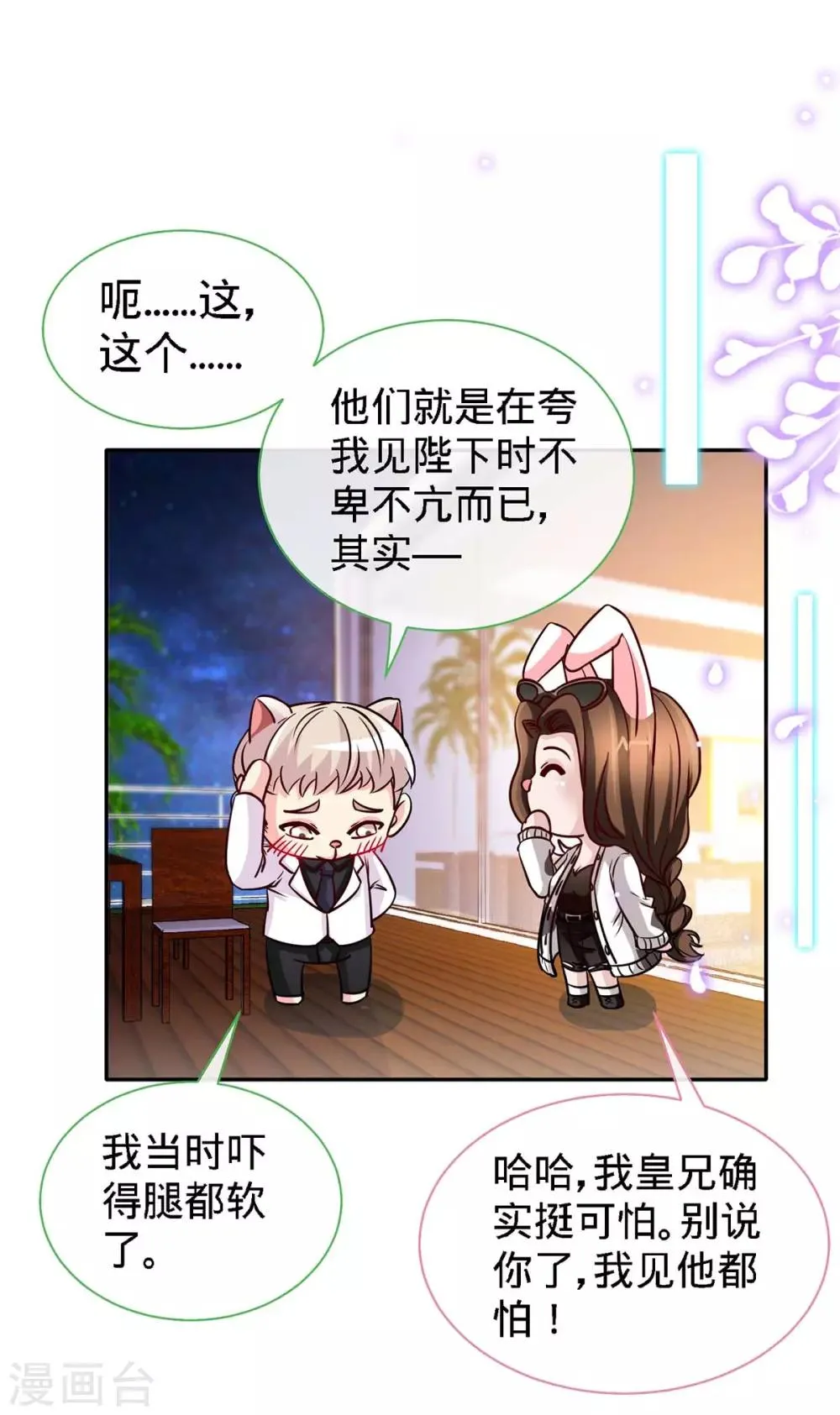 第111话 叫声小舅来听听 第1页