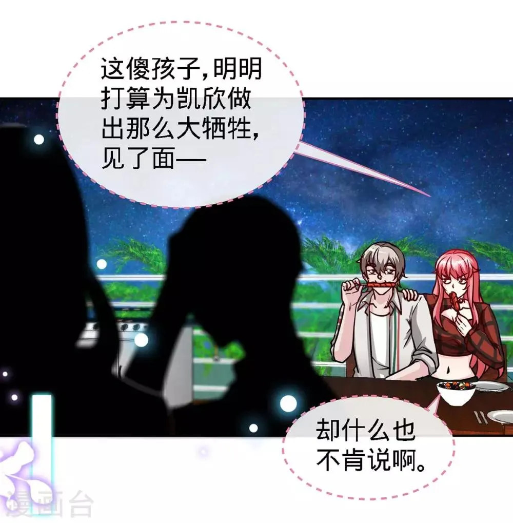 第111话 叫声小舅来听听 第2页