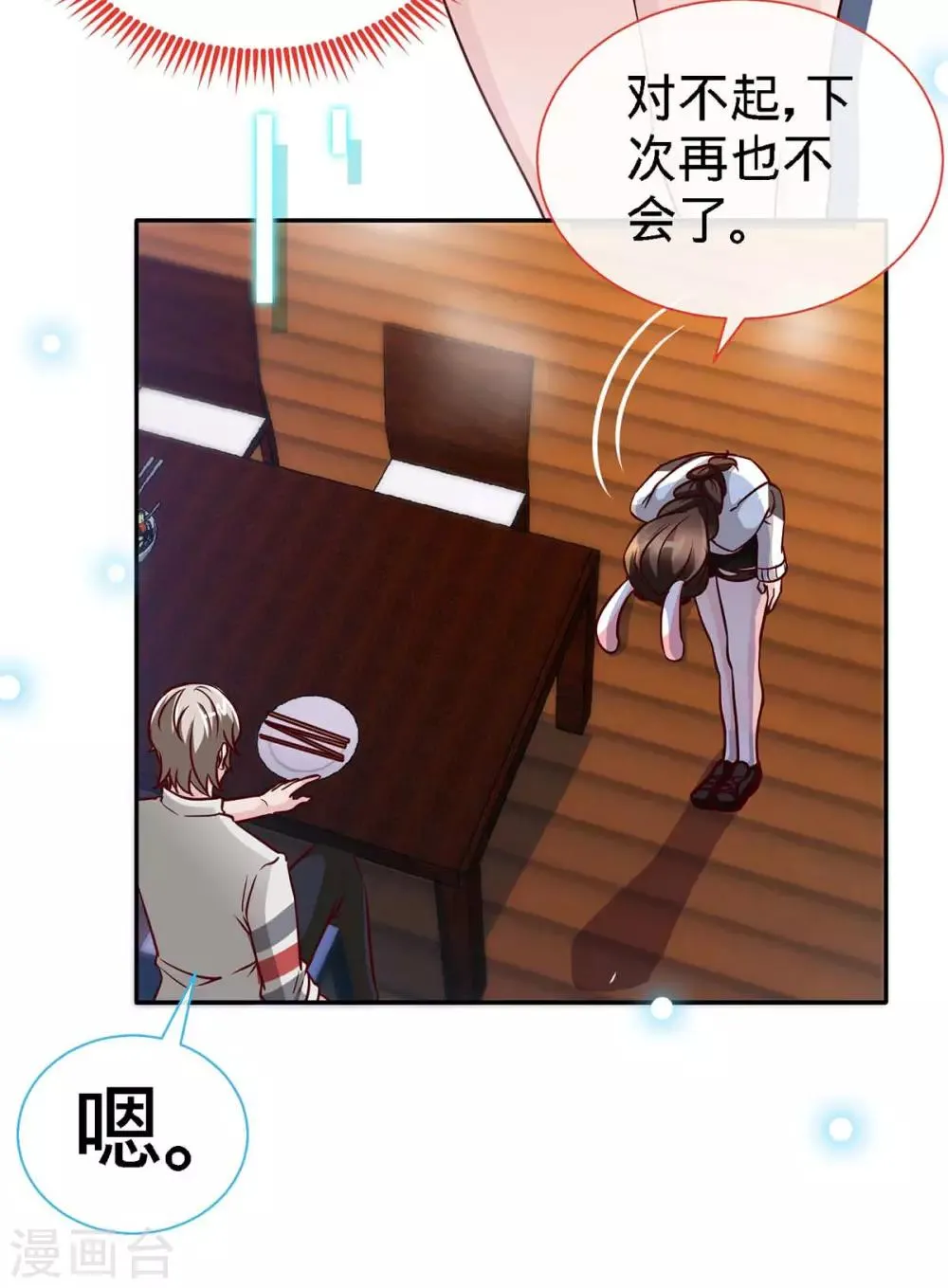 第111话 叫声小舅来听听 第6页