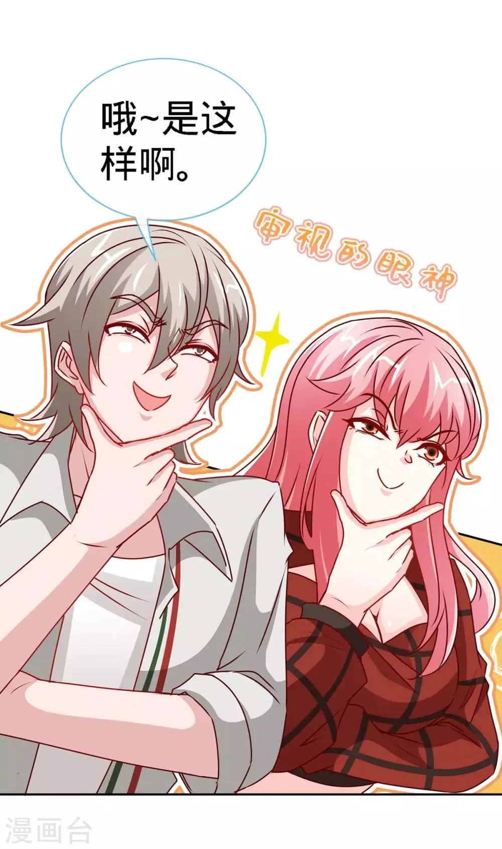 第111话 叫声小舅来听听 第11页