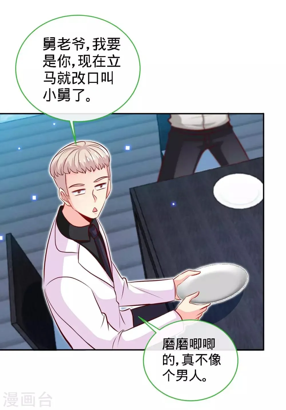 第111话 叫声小舅来听听 第18页