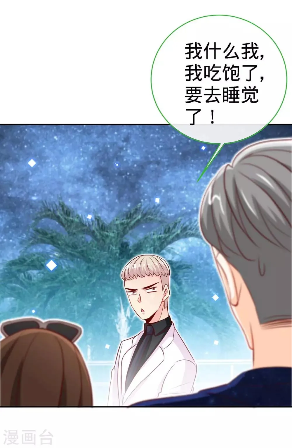 第111话 叫声小舅来听听 第20页