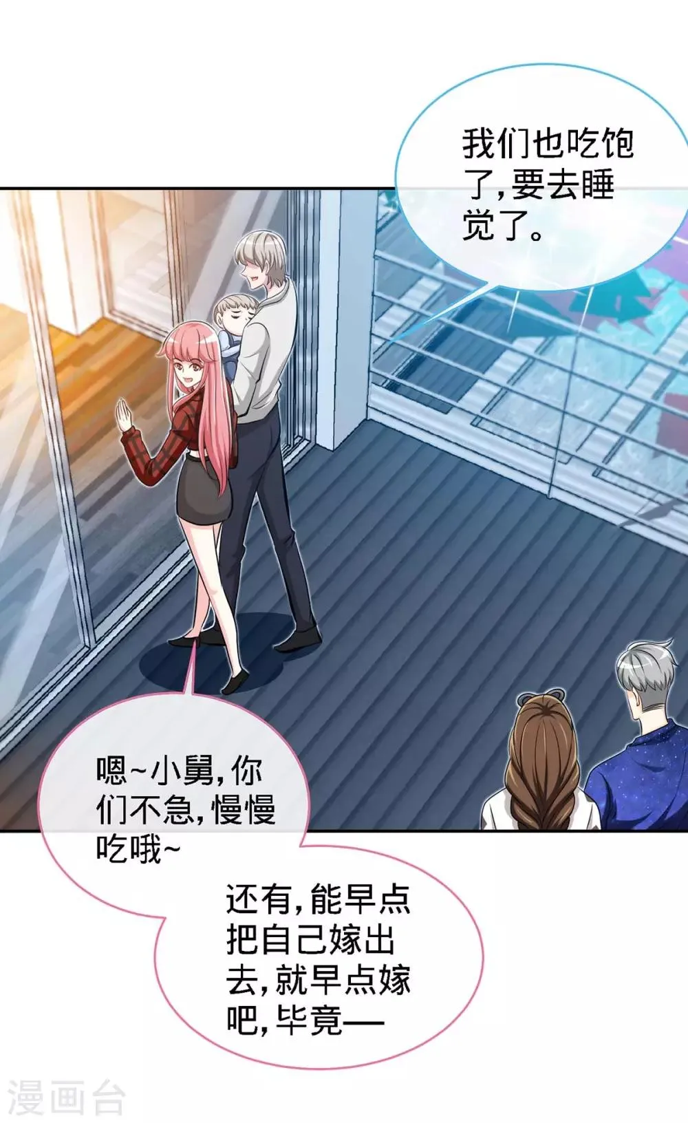 第111话 叫声小舅来听听 第23页