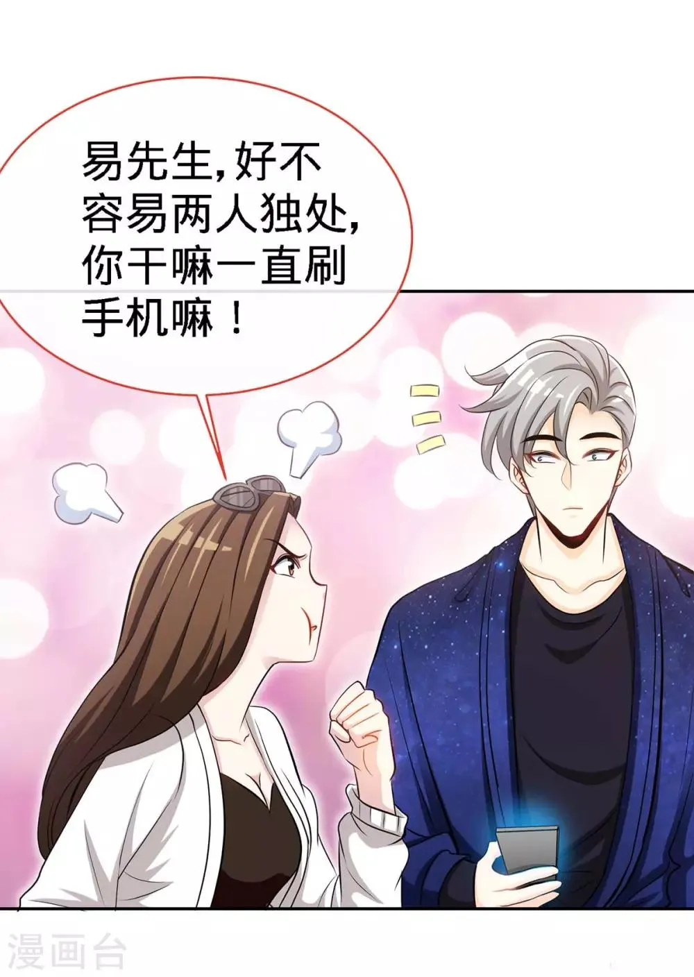 第111话 叫声小舅来听听 第27页