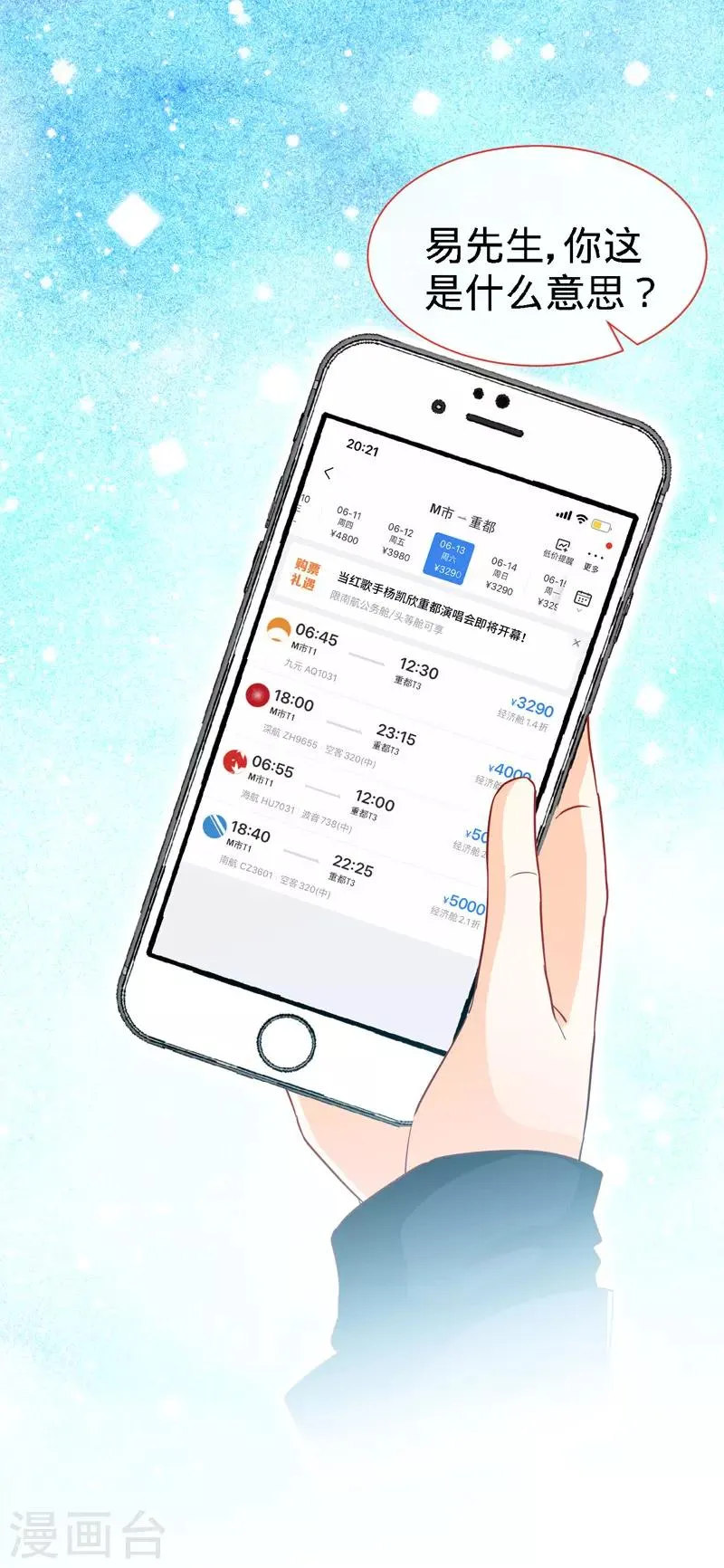 第112话 要做你的女人 第1页
