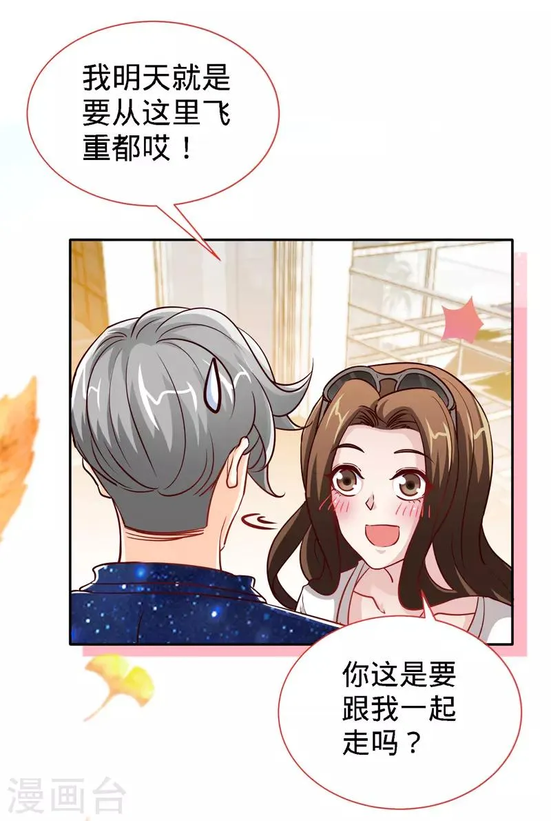 第112话 要做你的女人 第2页