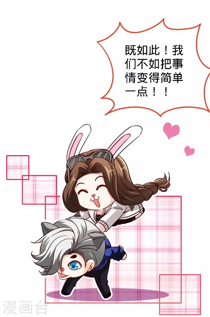 第112话 要做你的女人 第8页