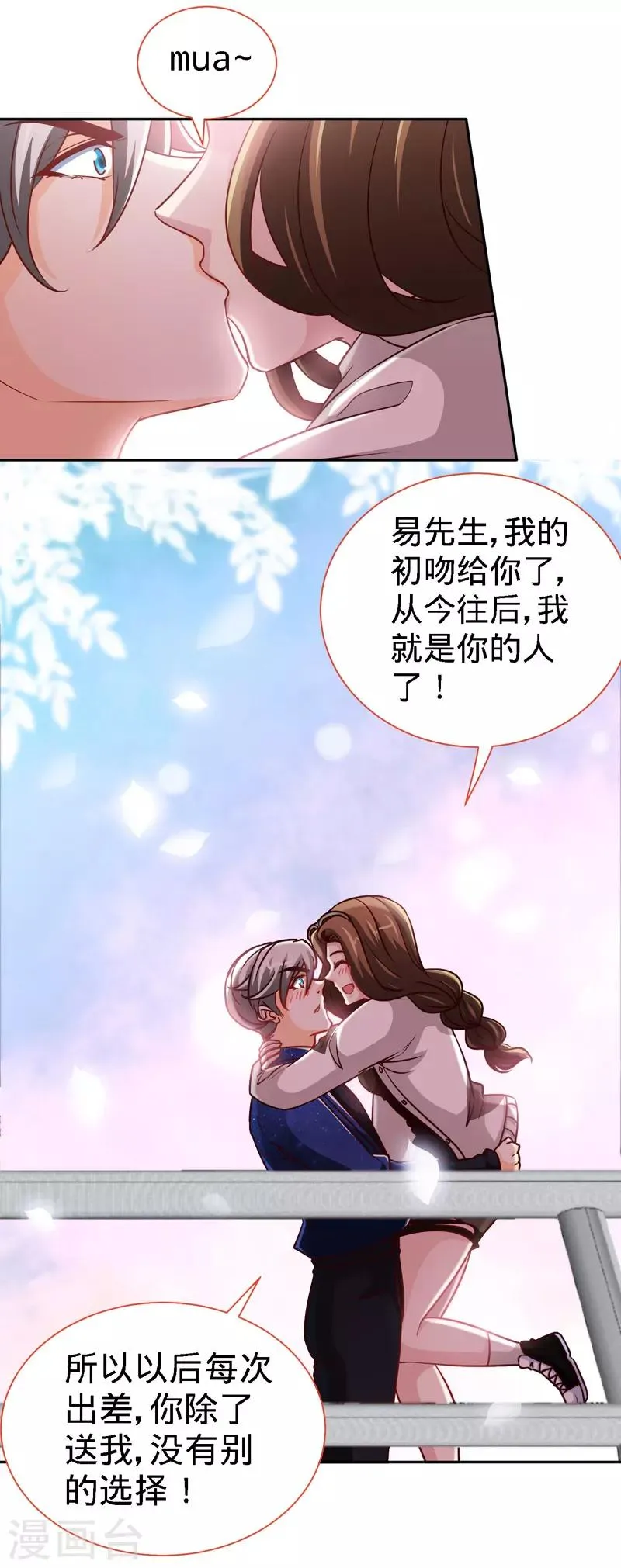 第112话 要做你的女人 第9页