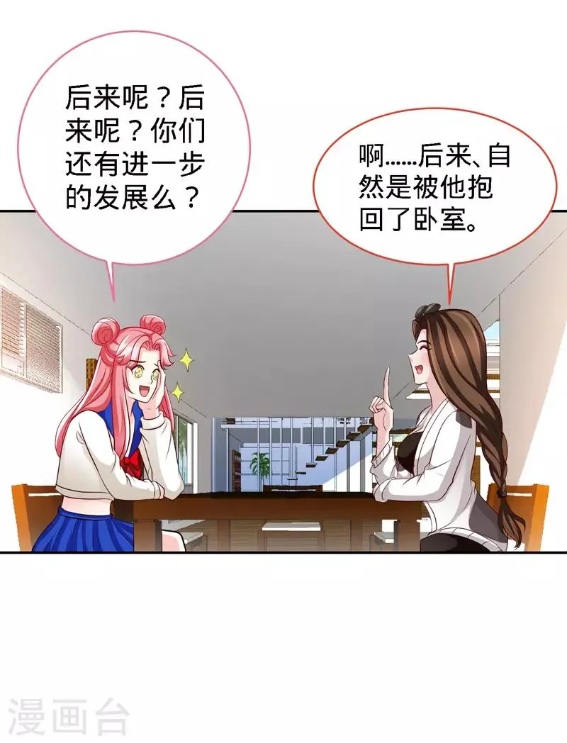 第112话 要做你的女人 第17页