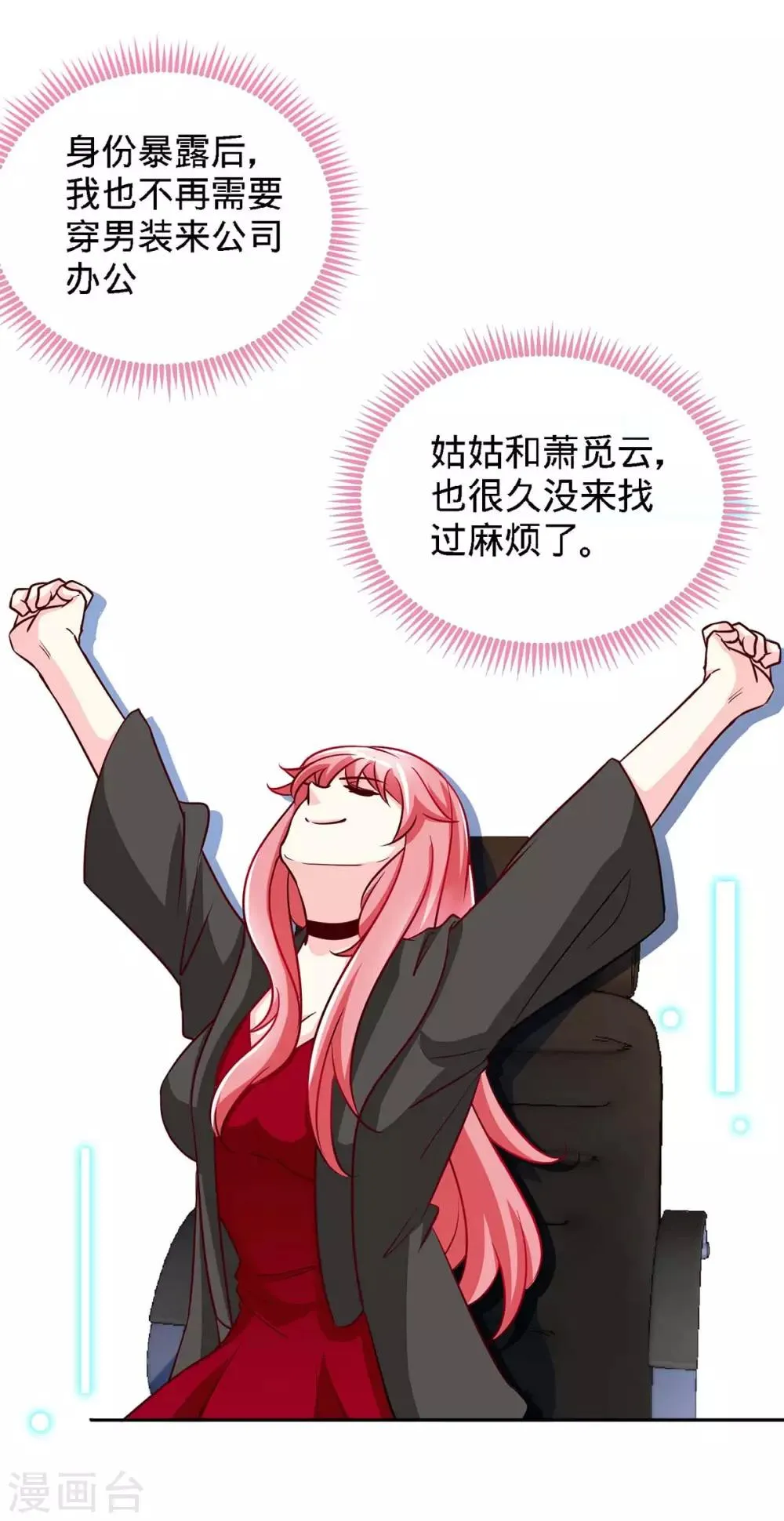 第113话 欲擒故纵 第3页