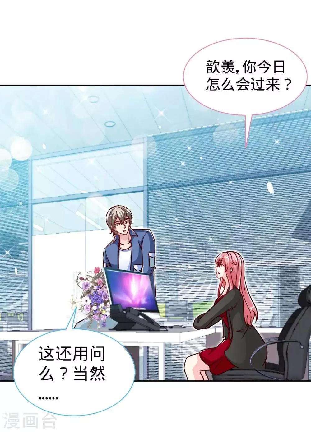 第113话 欲擒故纵 第7页