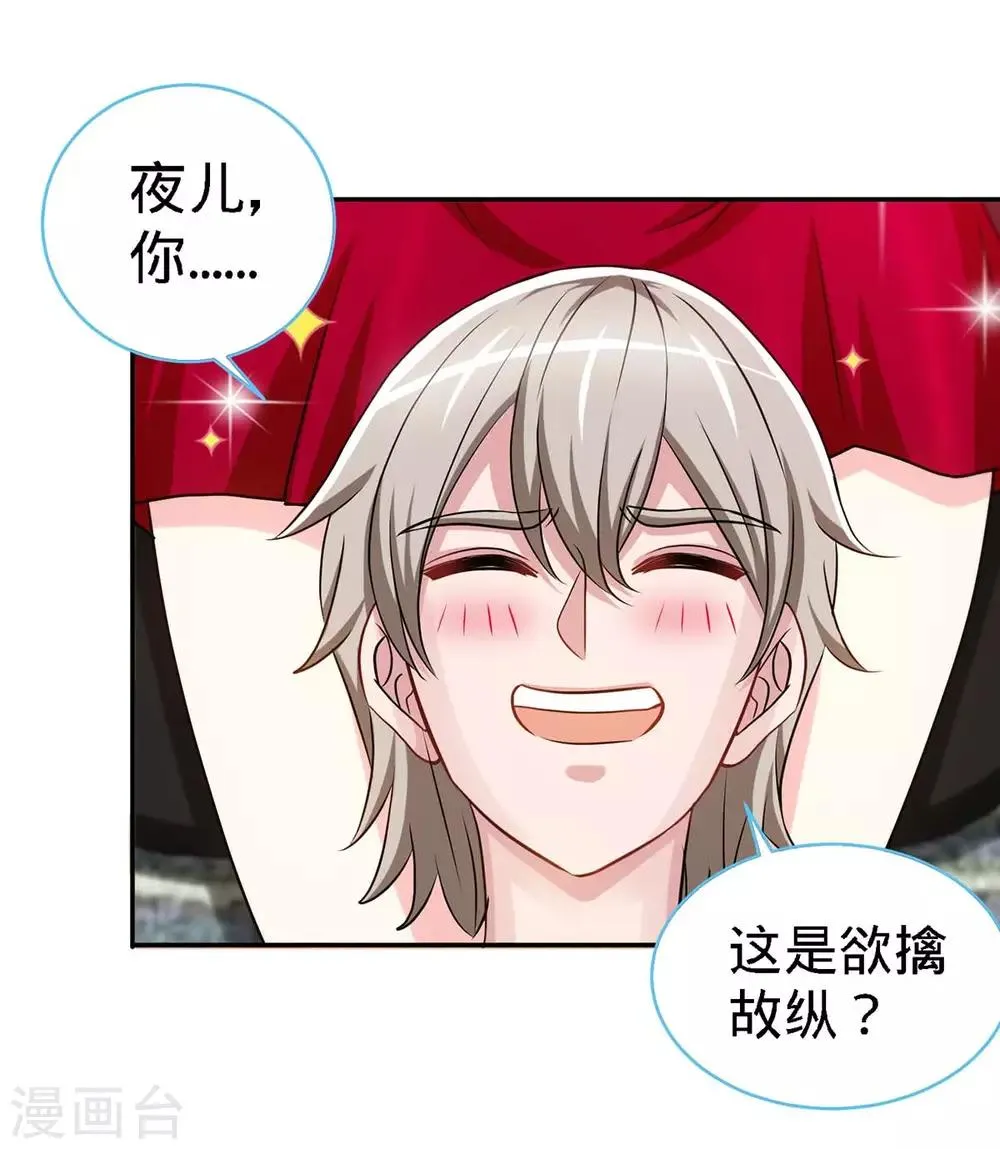 第113话 欲擒故纵 第11页