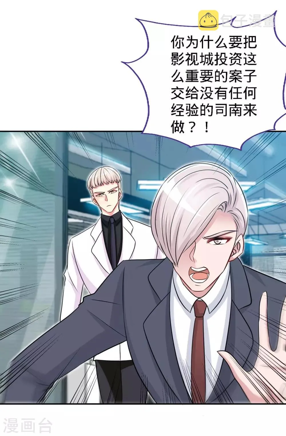 第113话 欲擒故纵 第14页