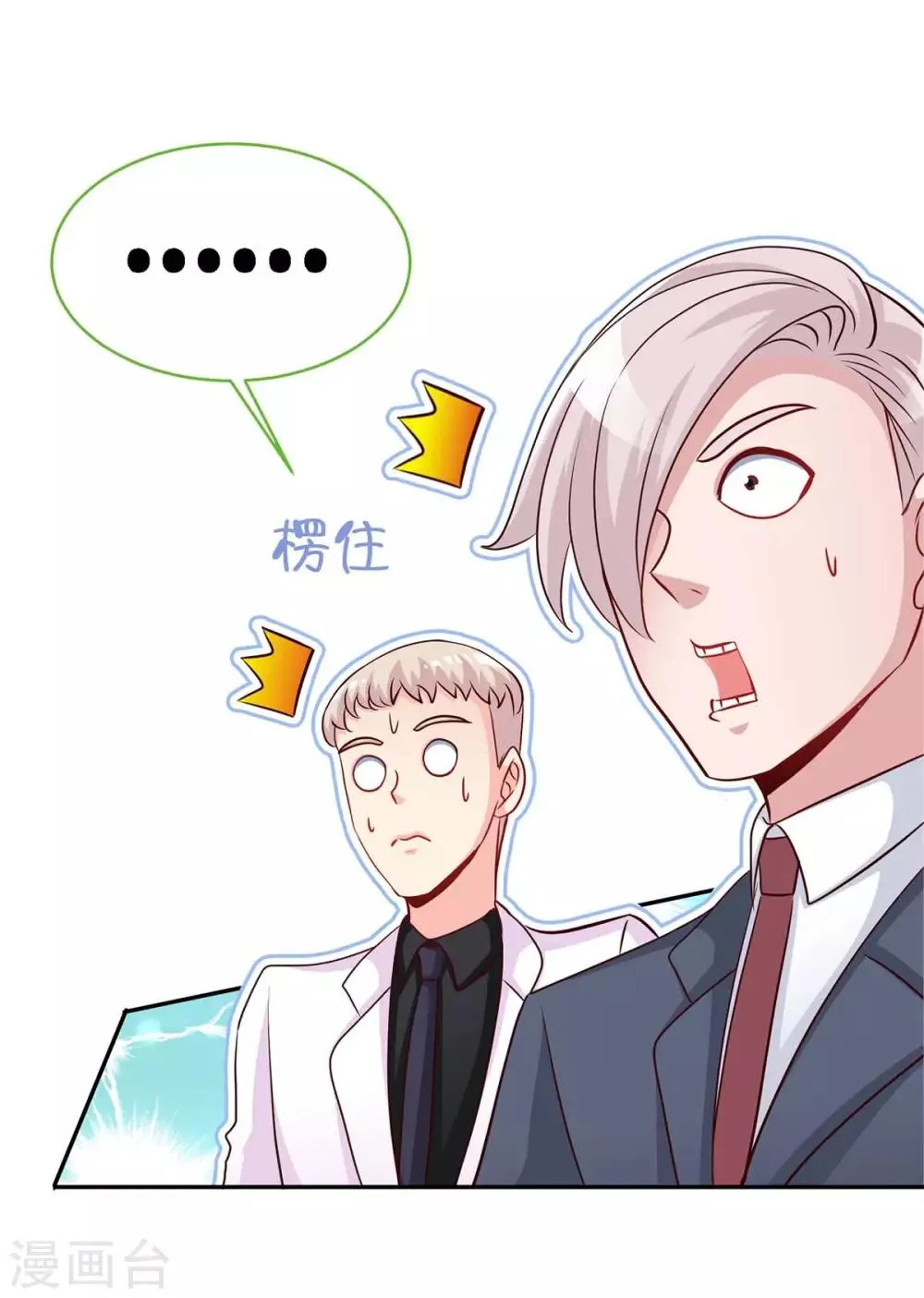 第113话 欲擒故纵 第16页
