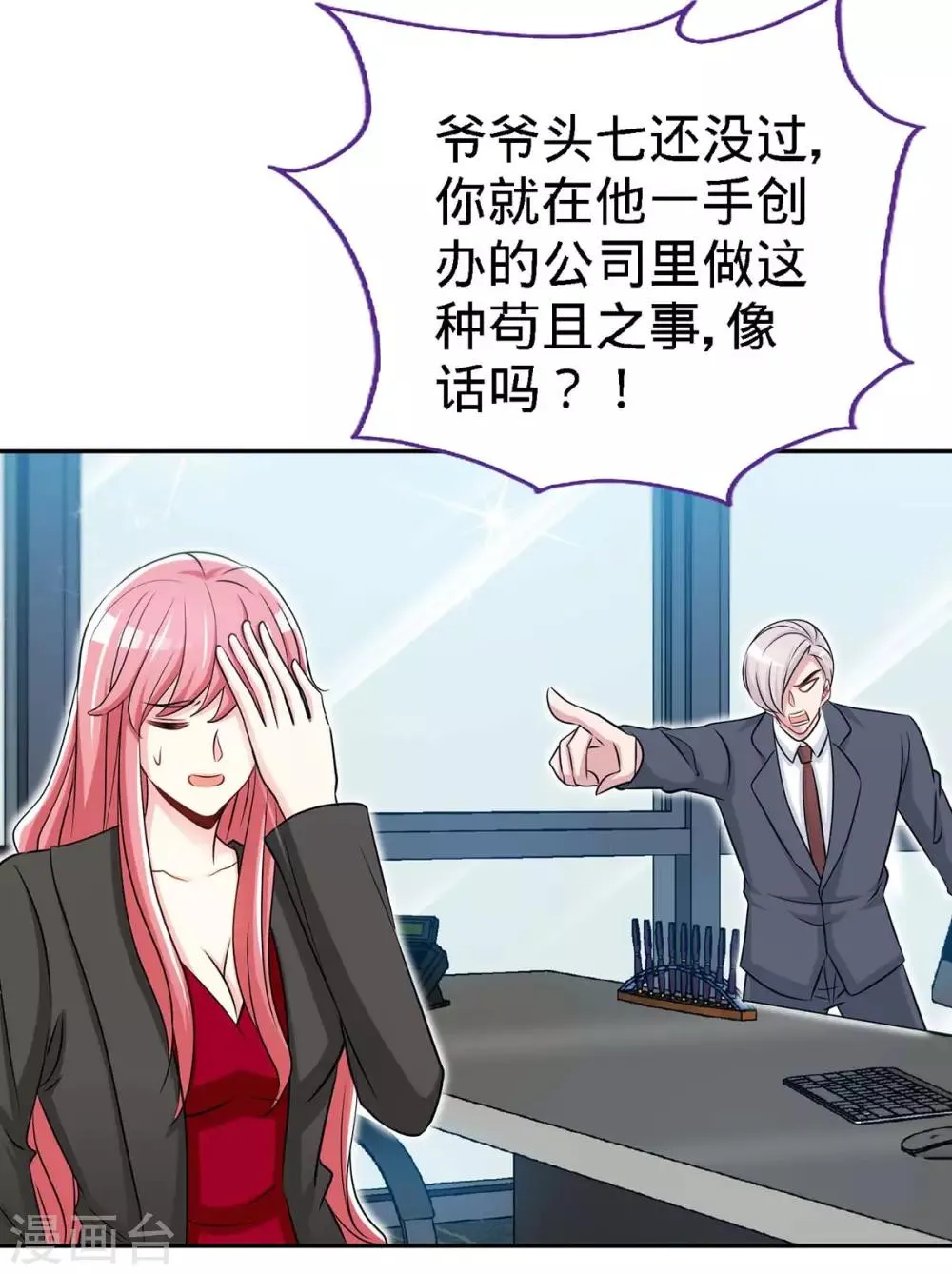 第113话 欲擒故纵 第19页