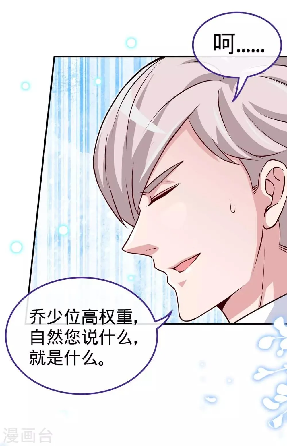 第113话 欲擒故纵 第23页