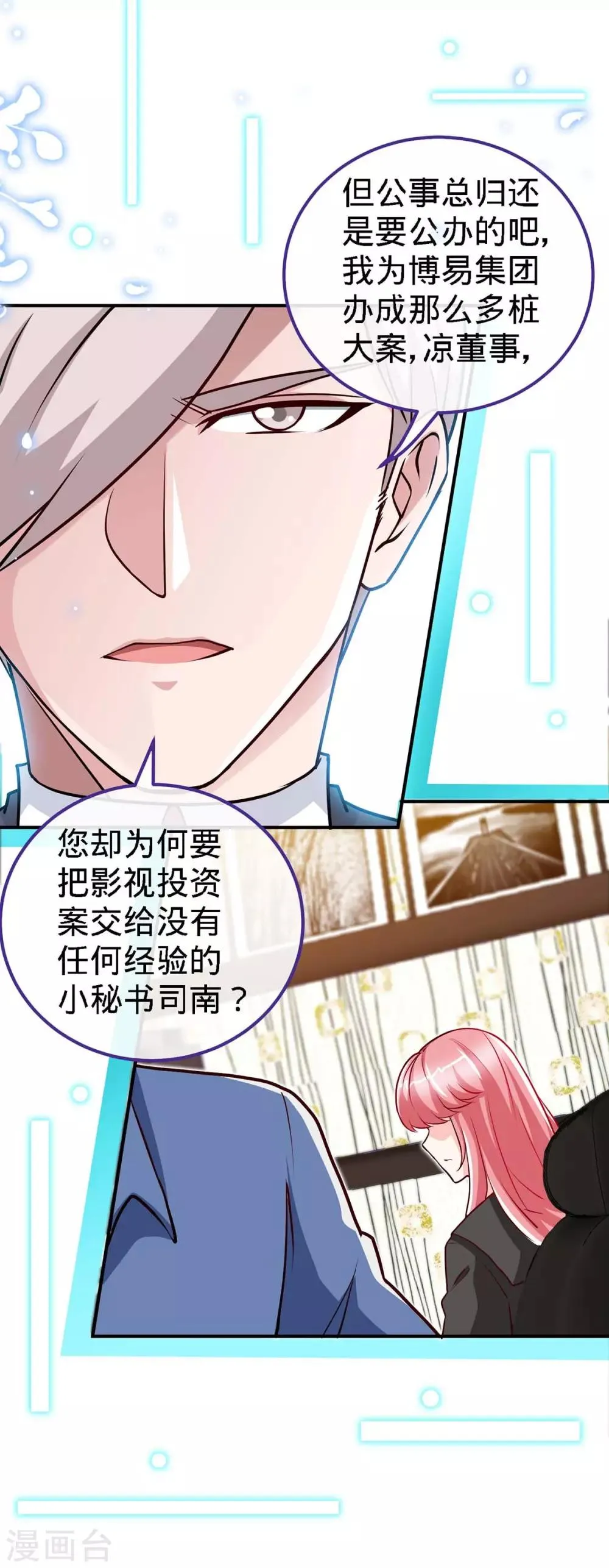 第113话 欲擒故纵 第24页