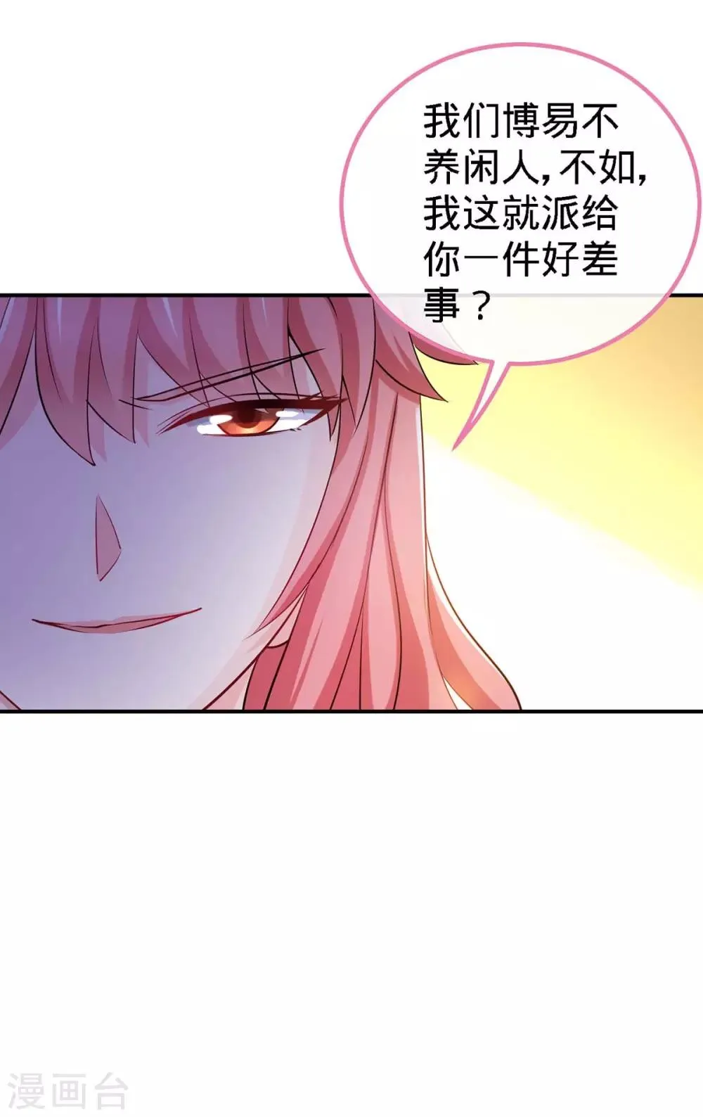 第113话 欲擒故纵 第30页