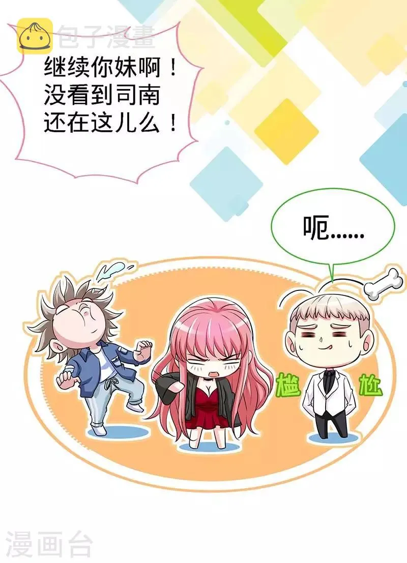 第114话 千山万水见到你 第11页