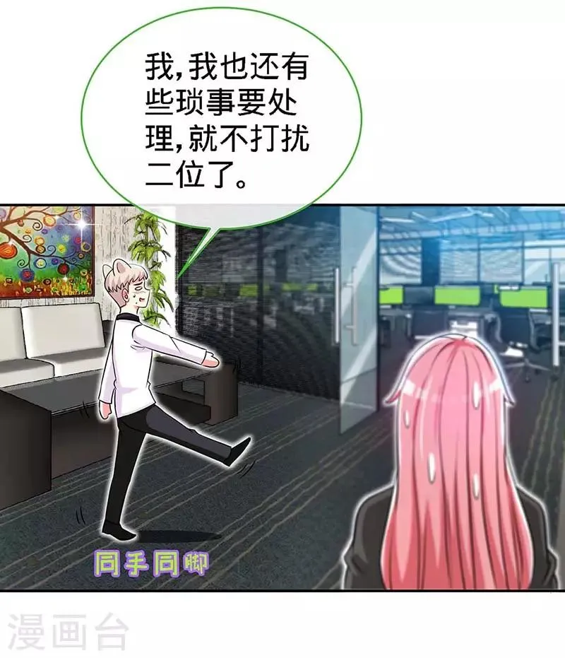 第114话 千山万水见到你 第12页