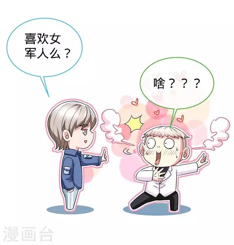 第114话 千山万水见到你 第15页