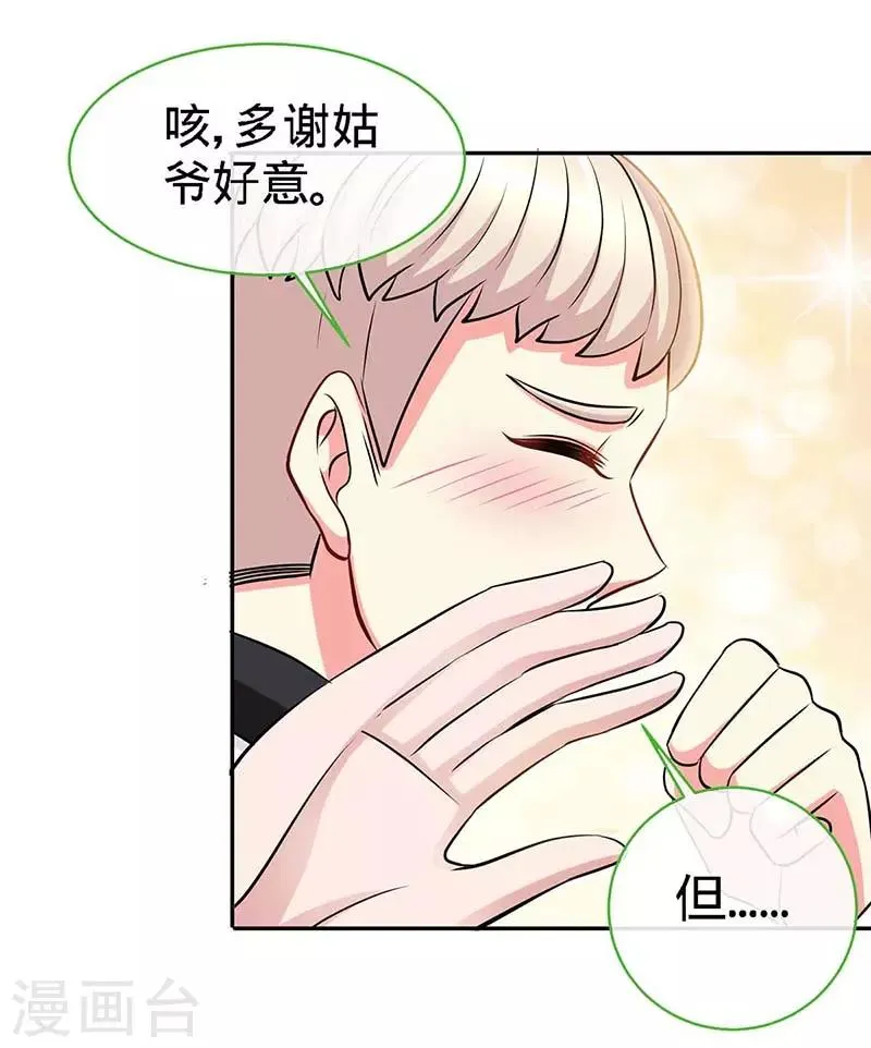 第114话 千山万水见到你 第17页