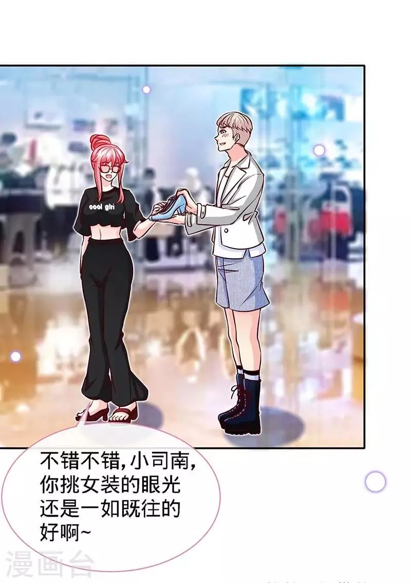 第114话 千山万水见到你 第23页