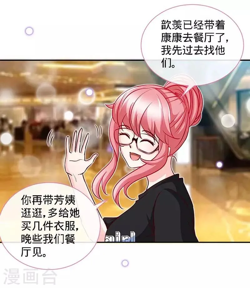 第114话 千山万水见到你 第24页