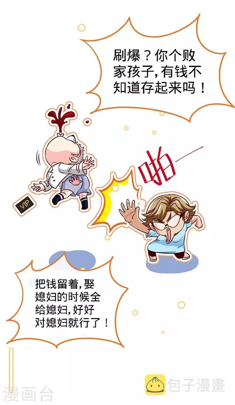 第114话 千山万水见到你 第26页