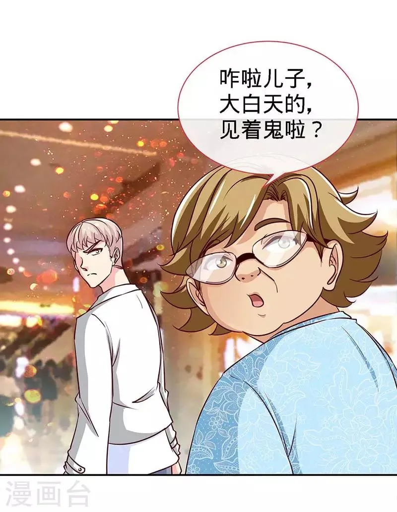 第114话 千山万水见到你 第29页