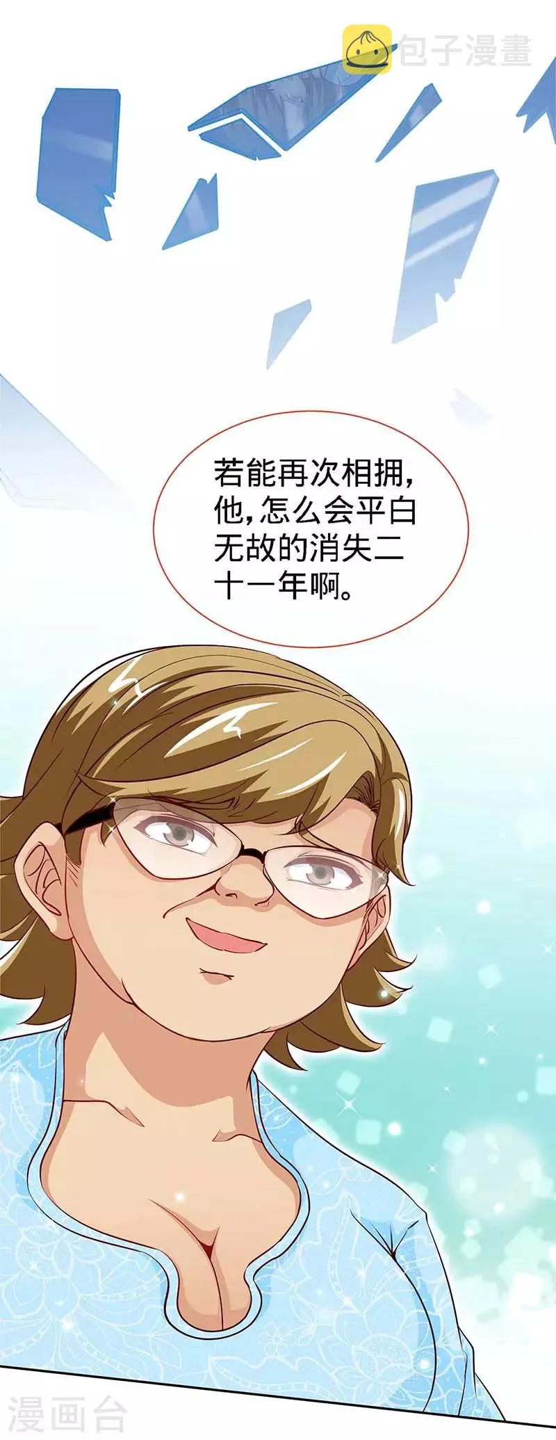 第115话 交错的目光 第12页