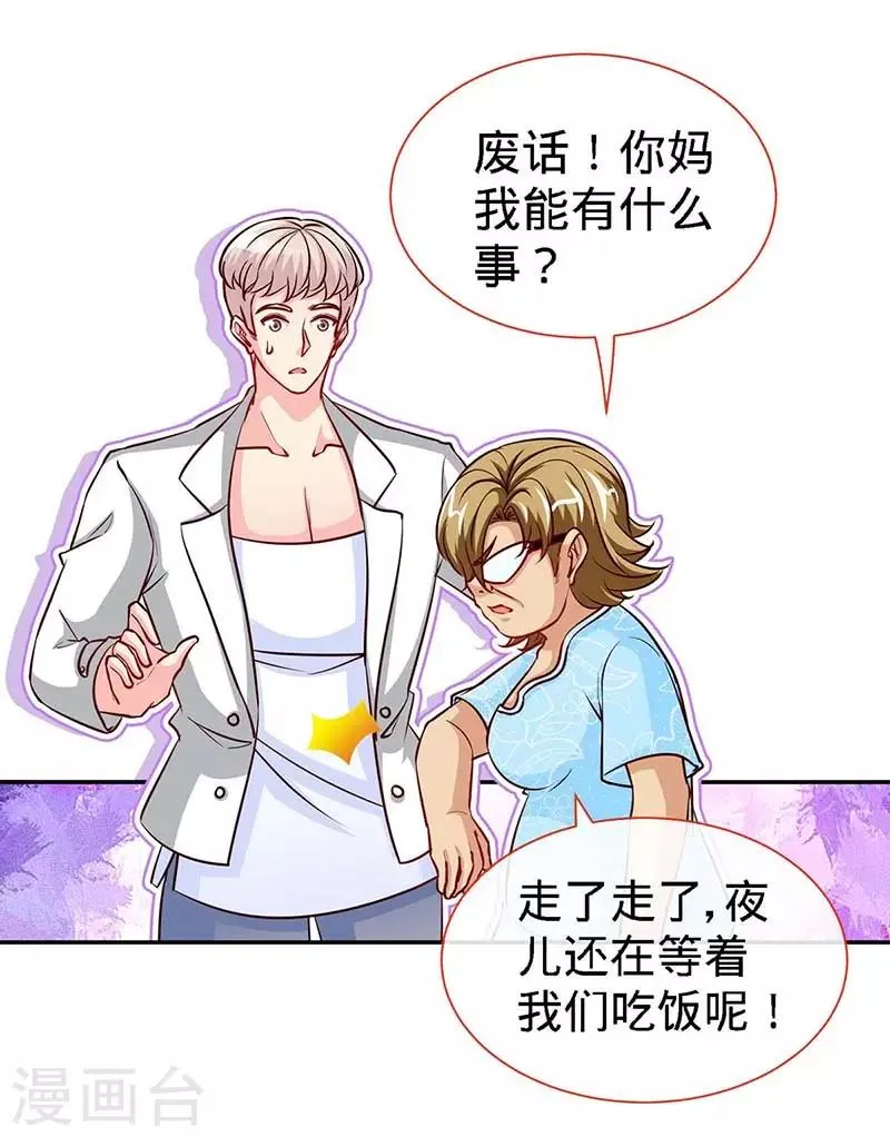 第115话 交错的目光 第14页