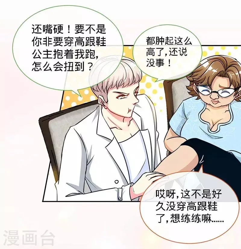 第115话 交错的目光 第23页