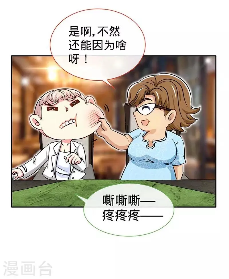 第115话 交错的目光 第27页