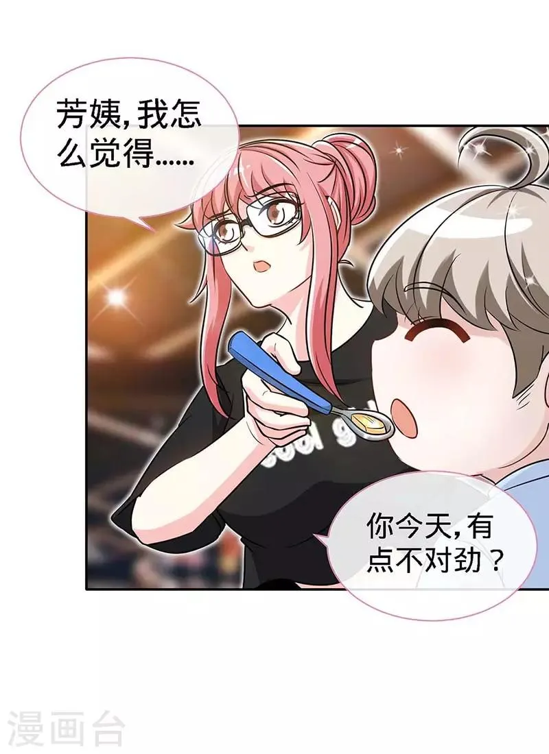 第115话 交错的目光 第28页