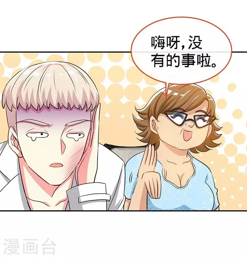 第115话 交错的目光 第29页