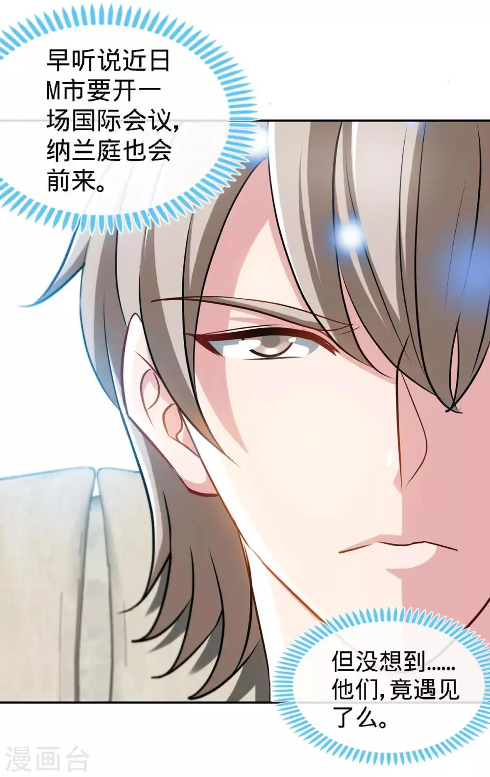 第116话 重逢的契机 第4页