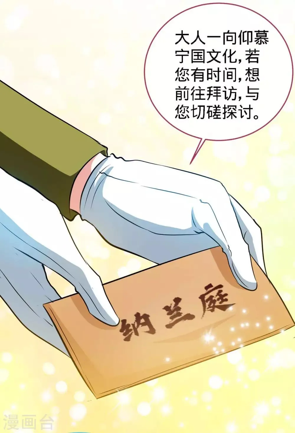 第116话 重逢的契机 第6页