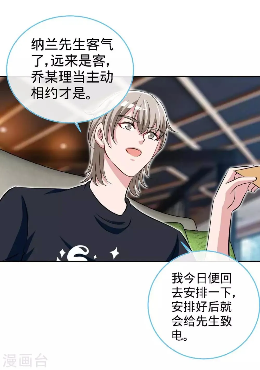 第116话 重逢的契机 第7页