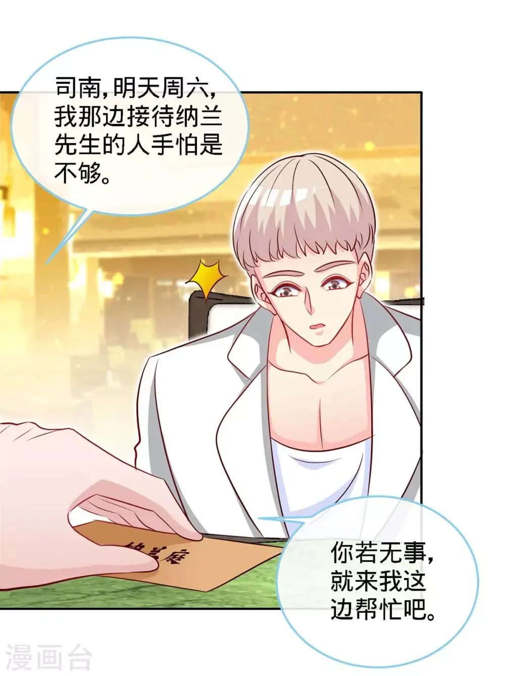 第116话 重逢的契机 第12页