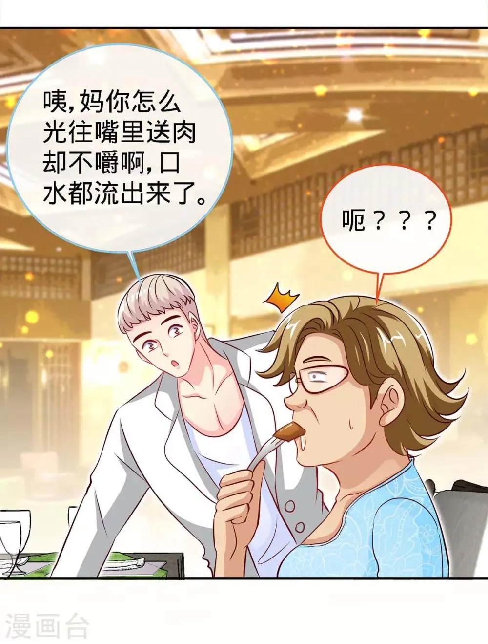第116话 重逢的契机 第15页